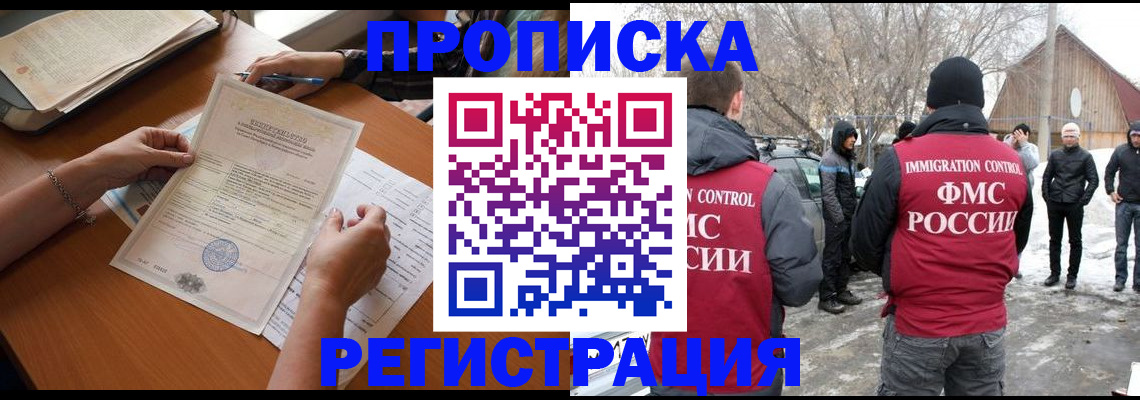 прописка штамп в Аргуне