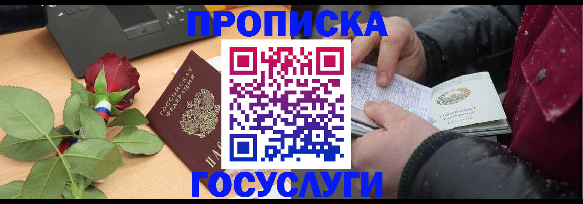 временная регистрация купить в Аргуне